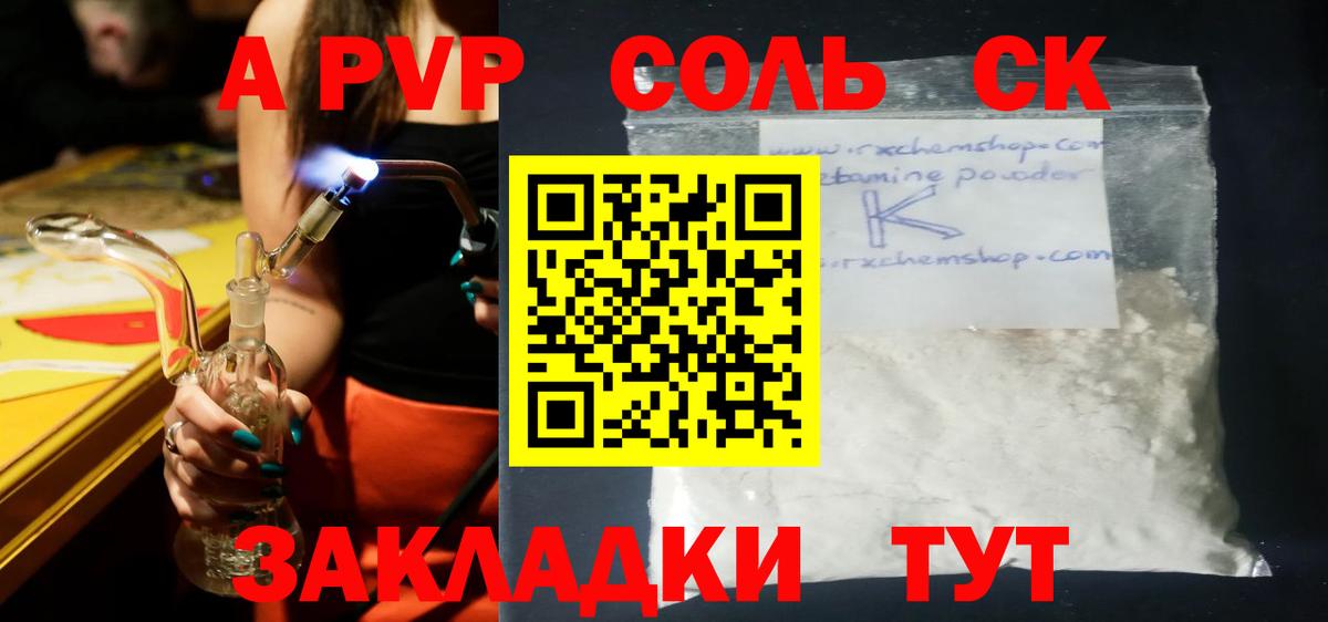 Alfa_PVP VHQ  Альфа ПВП VHQ  Шадринск  APVP крисы CK  Вход с VPN 