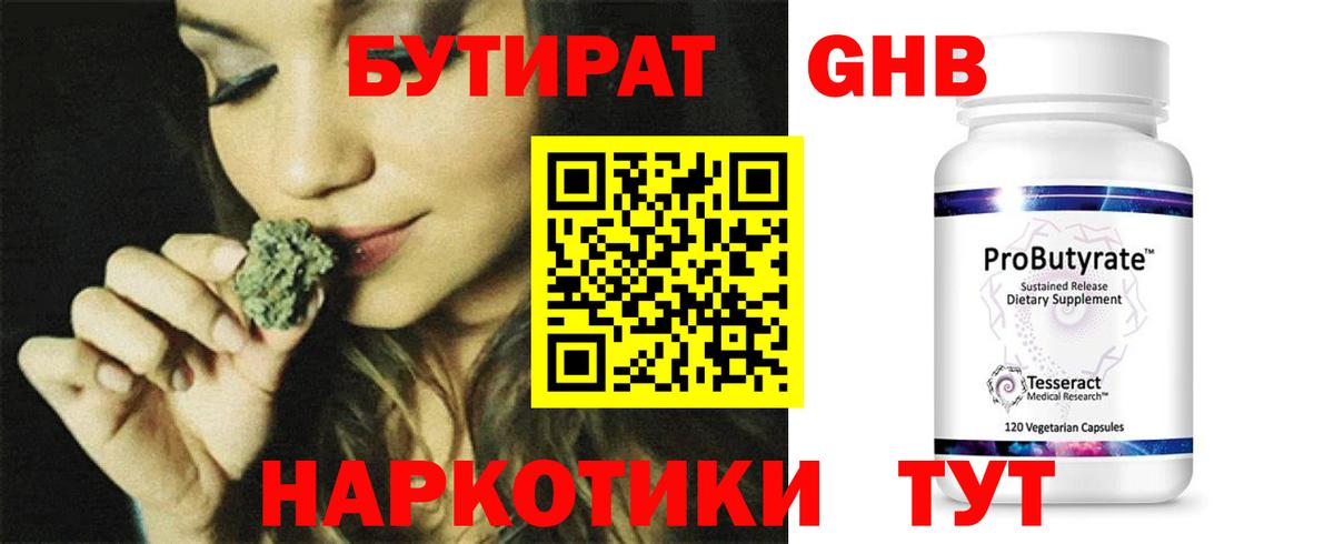 Бутират бутандиол Шадринск