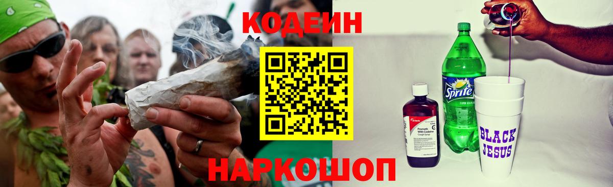 Codein Purple Drank  Кодеин напиток Lean (лин)  Вход с VPN  Шадринск 