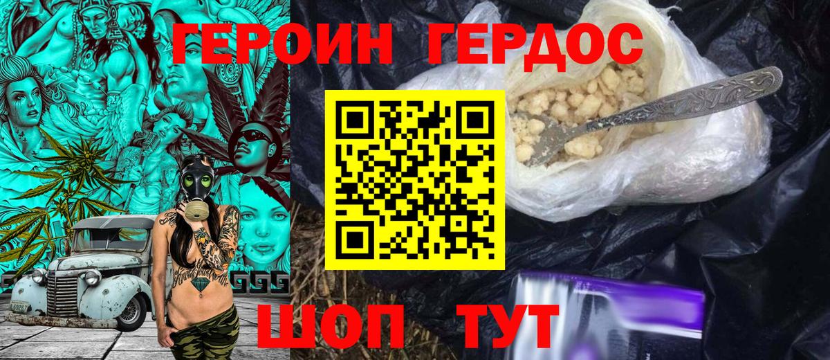 Шадринск  ГЕРОИН Heroin  Вход с VPN 