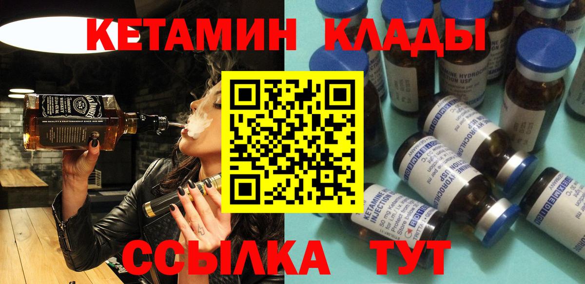 КЕТАМИН VHQ  Вход с VPN  КЕТАМИН ketamine  Шадринск 