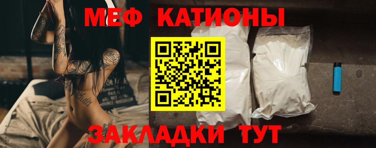 Меф мяу мяу мука Шадринск