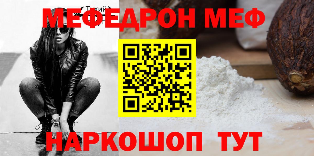 МЯУ-МЯУ 4 MMC  Мефедрон  Шадринск  Вход с VPN 