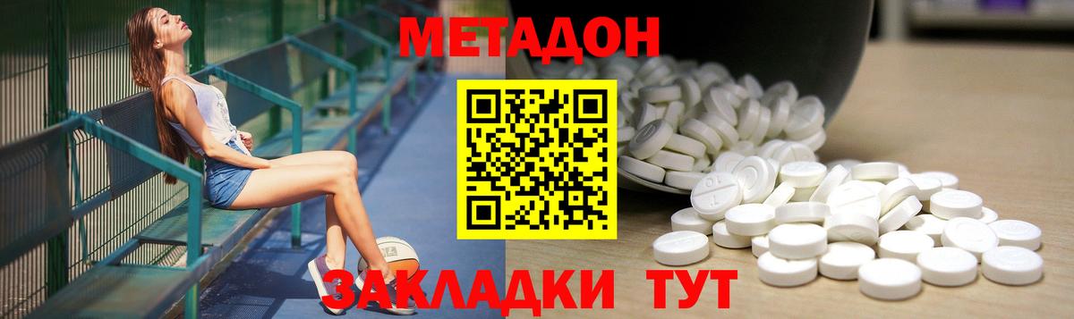 Метадон methadone  МЕТАДОН кристалл  Шадринск  Вход с VPN 